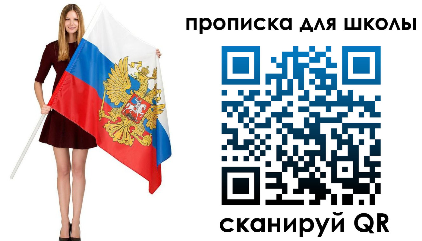 прописка в Смоленске