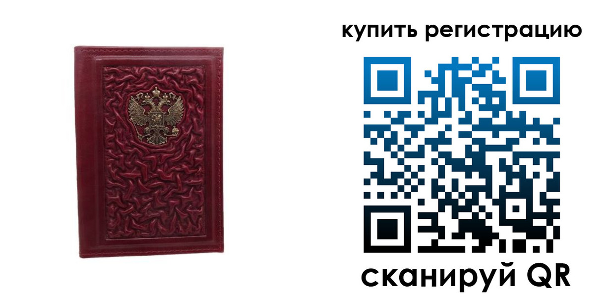 временная прописка в Смоленске